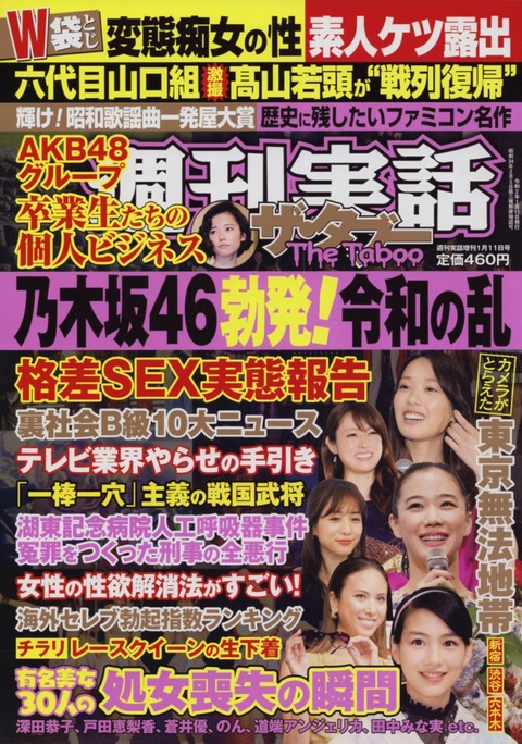 タブー01月号-768x1095