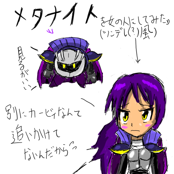 メタナイトを描こう ゲームバトン Azuki Bar