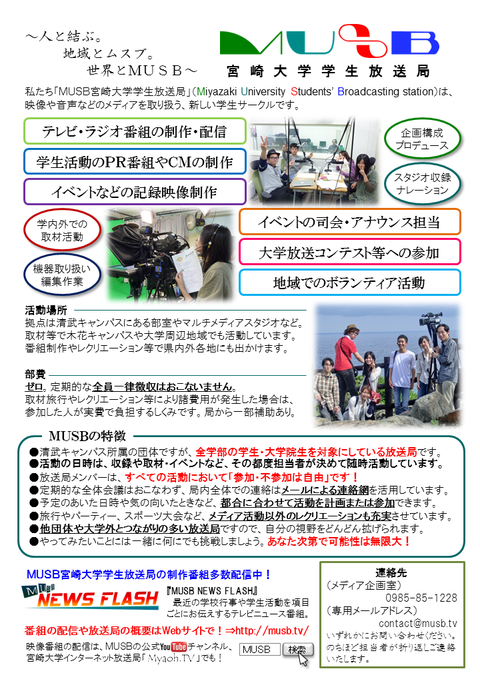 平成25年度新入生歓迎用チラシ