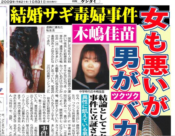 木嶋佳苗という逆徒花 吠える知韓派 人生五十年