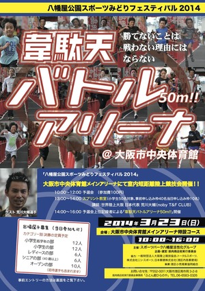 idaten014_flyer