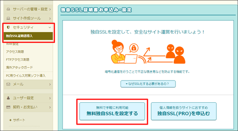 ロリポップ!ユーザー専用ページ - 独自SSL証明書