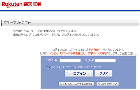 口座連携サービス申し込み - 楽天証券 -