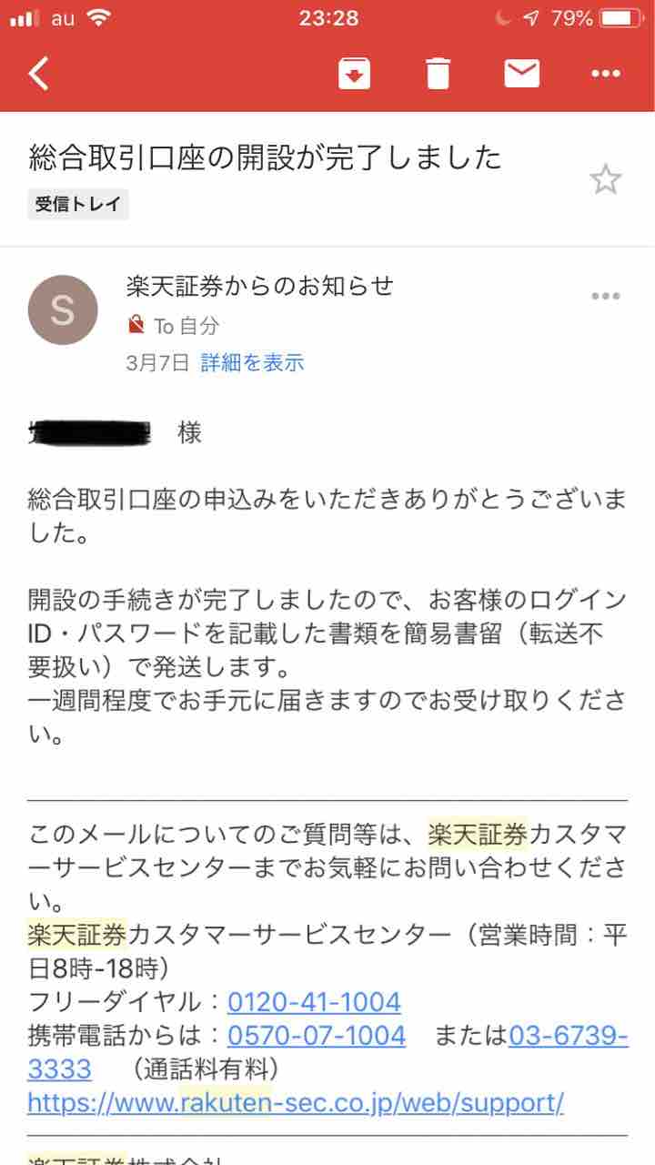 証券 開設 楽天