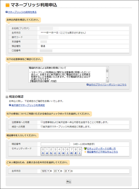 マネーブリッジ利用申込