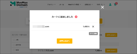 ムームードメイン2