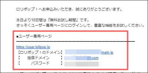 【ロリポップ!】サーバーのお申込み完了のお知らせ 2