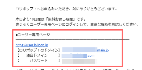 【ロリポップ！】サーバーのお申込み完了のお知らせ 2