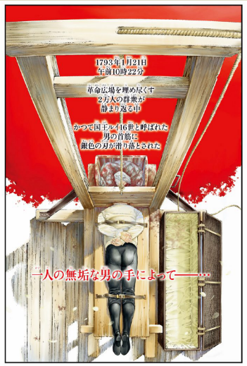 漫画 イノサン 原作の面白さに驚く 死刑執行人サンソン 国王ルイ十六世の首を刎ねた男 コジマの手帖 漫画 イノサン 原作の面白さに驚く 死刑執行人サンソン 国王ルイ十六世の首を刎ねた男 コジマの手帖