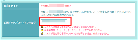 ロリポップ!ユーザー専用ページ - 独自ドメイン設定 設定変更2