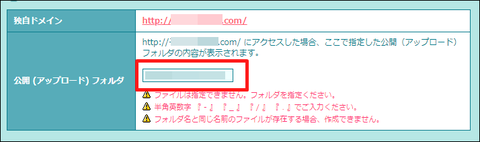 ロリポップ！ユーザー専用ページ - 独自ドメイン設定 設定変更2