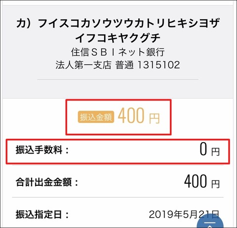 400円入金