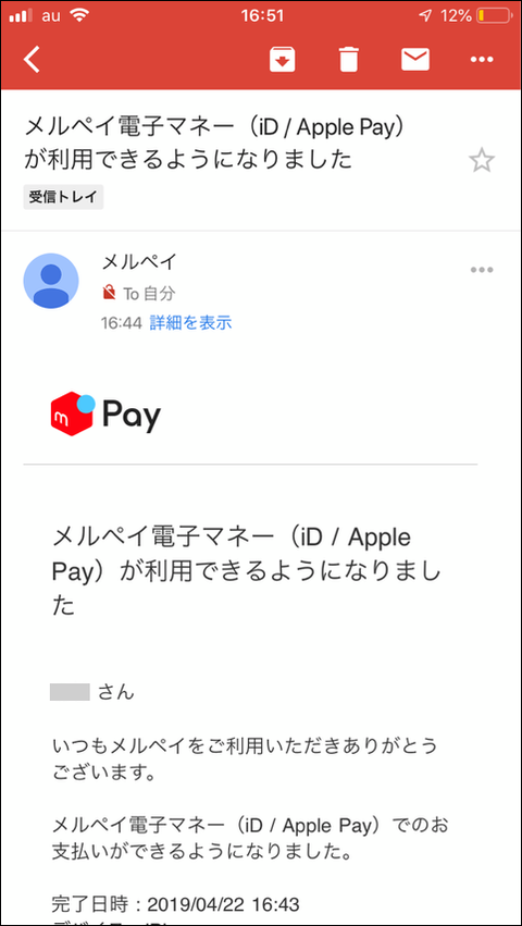 メルペイ通知