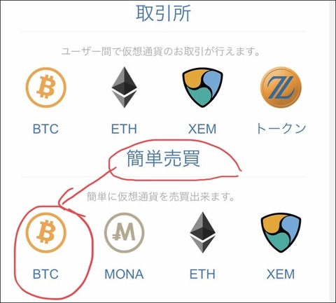 簡単売買BTC