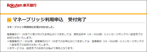 マネーブリッジ申込完了
