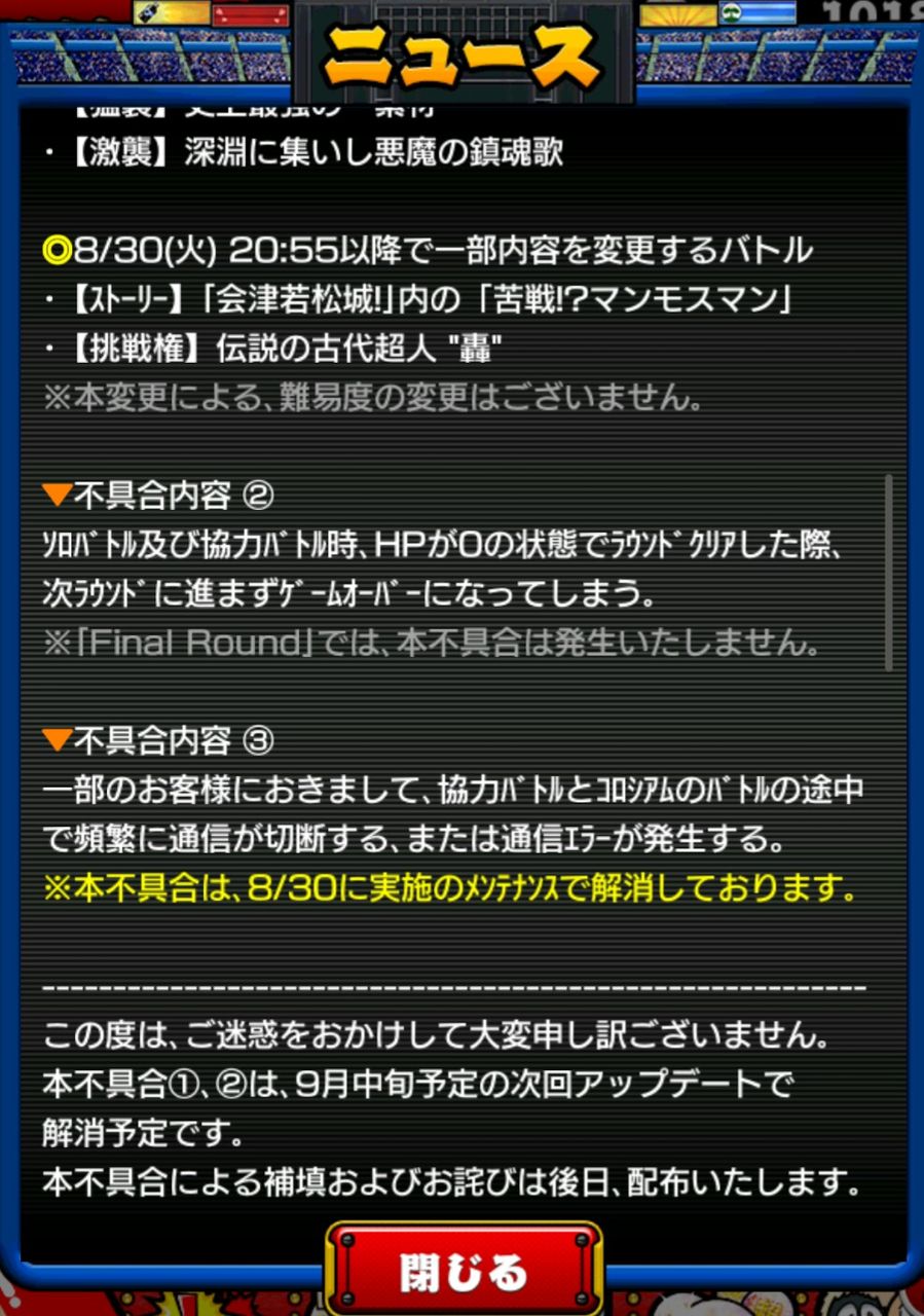 マッスルショット コロシアムで開始と同時にフリーズしてやむなく諦めたんだけど 恐らく相手側は 対戦相手が回線落ちしたのであなたの勝ち マッスルショット攻略まとめ