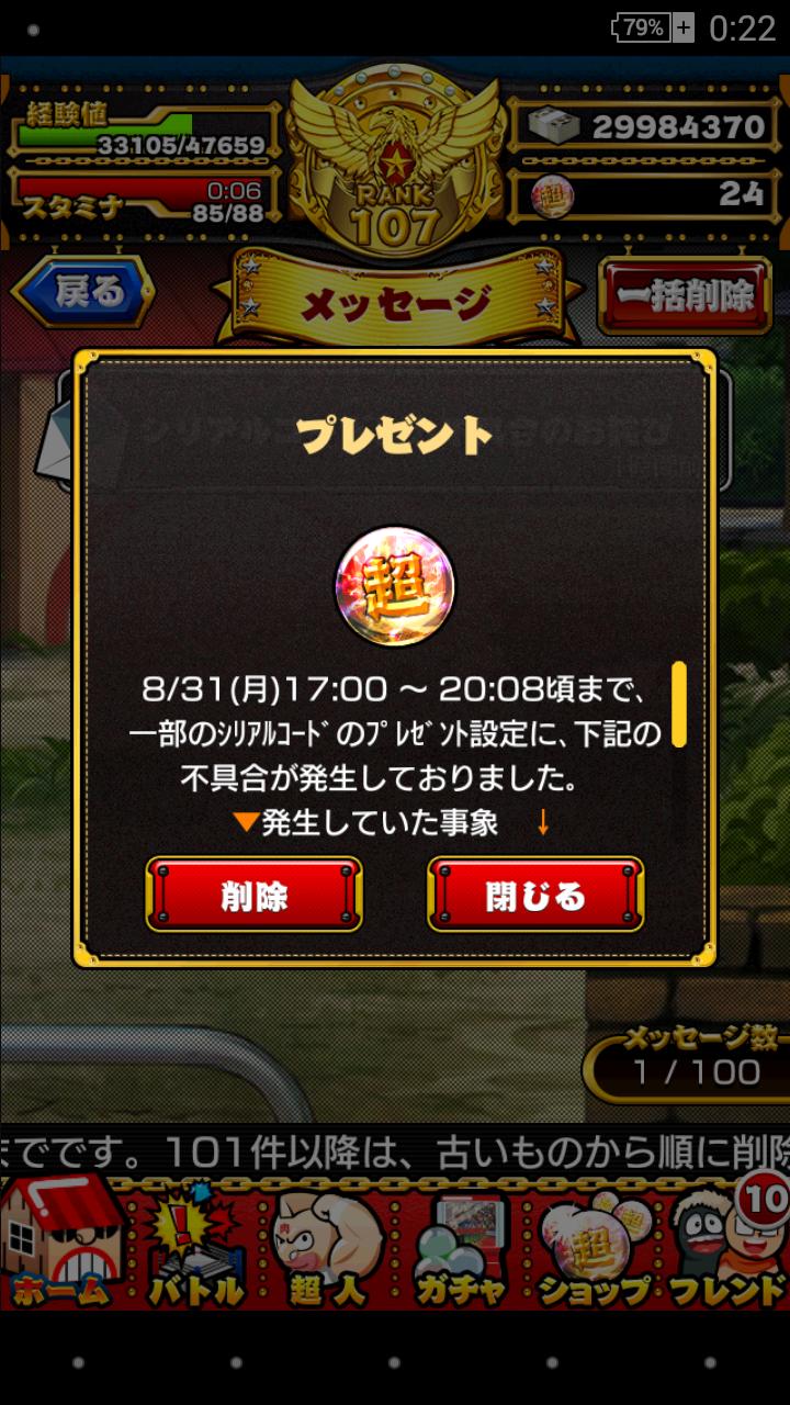 マッスルショット シリアルコードプレゼント不具合の件のお詫びで超人玉5個届いたんだけど 皆来てる マッスルショット攻略まとめ マッスルショット シリアルコードプレゼント不具合の件のお詫びで超人玉5個届いたんだけど 皆来てる マッスルショット攻略まとめ
