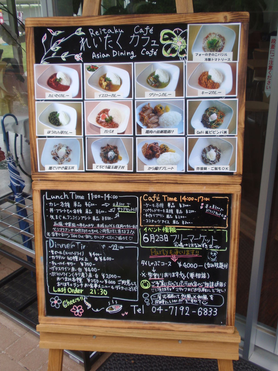 Reitaku Cafe 南柏 パープルの カレーなる日々 に乾杯 Reitaku Cafe 南柏 パープルの カレーなる日々 に乾杯