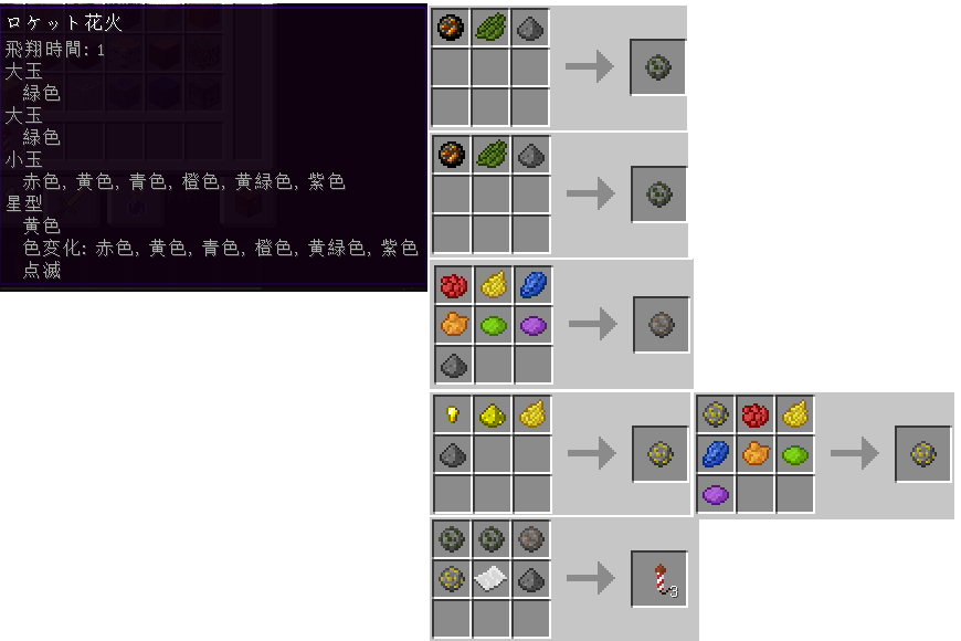 かわいい花火のレシピ みゅーずのマイクラ かわいい花火のレシピ みゅーずのマイクラ
