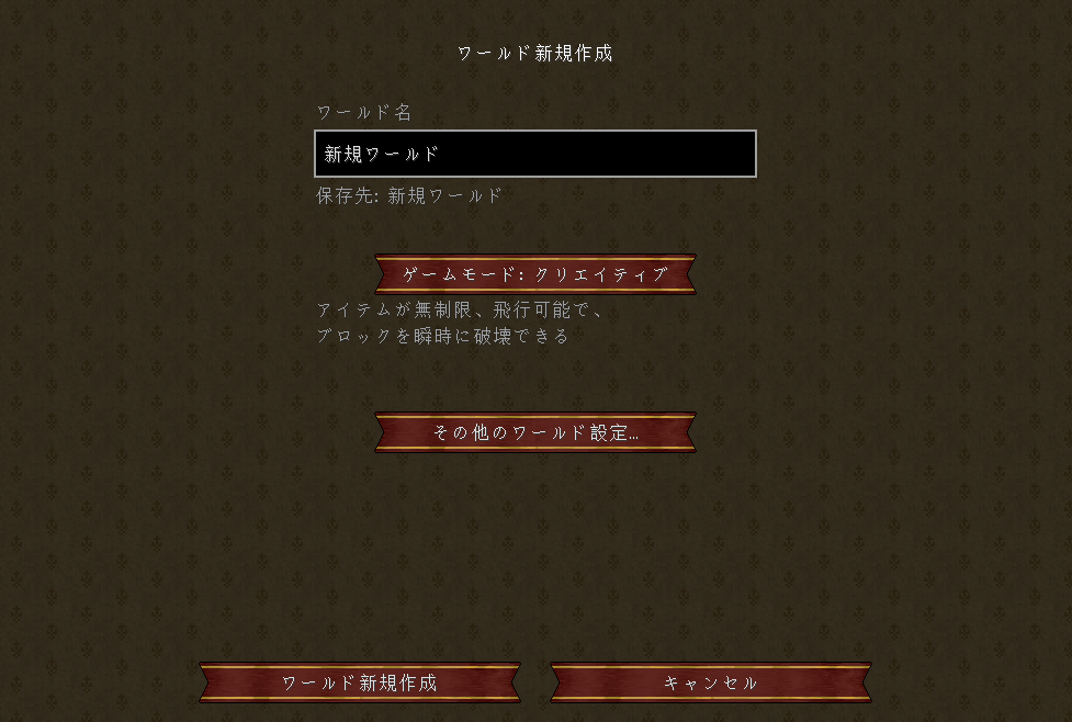 Minecraft1 12 2の初心者向けmod建築講座 ワールド作成編 みゅーずのマイクラ