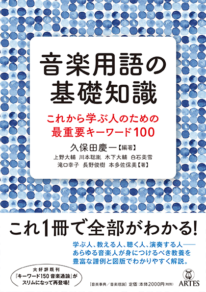 初心者におすすめ音楽辞典 ミューズイン お店ブログ