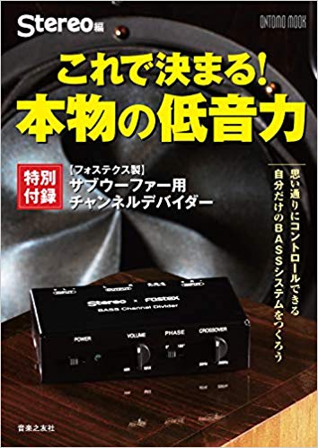 ONTOMO MOOK「朗音！ 真空管アンプの愉悦」ラックスマン製真空管