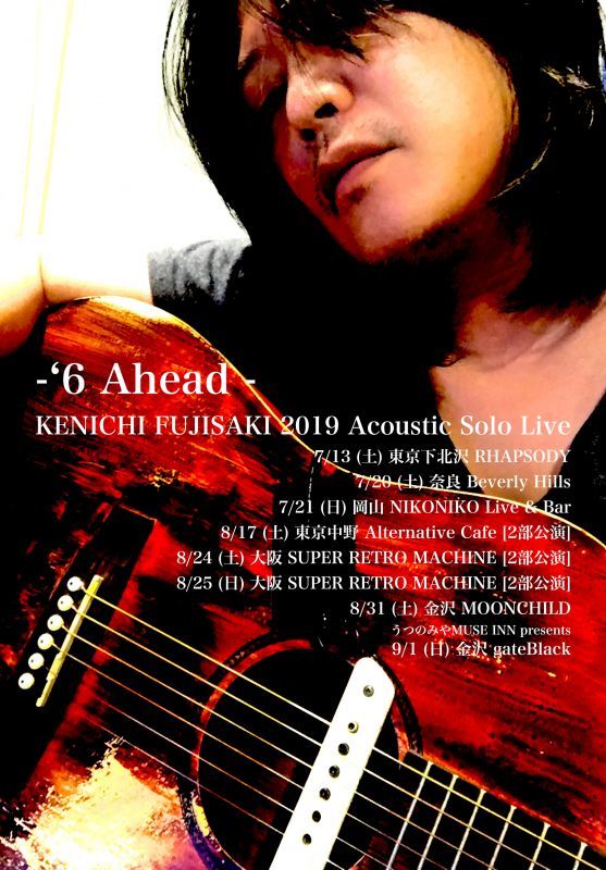 藤崎賢一アコースティックライブin金沢 : うつのみやミューズイン“BLOG”