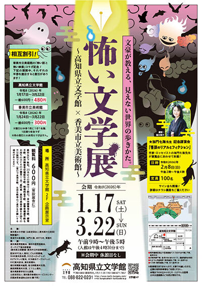 kouchi_bungakukan_20251210_01