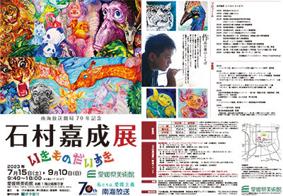 20230719_ehime-art02