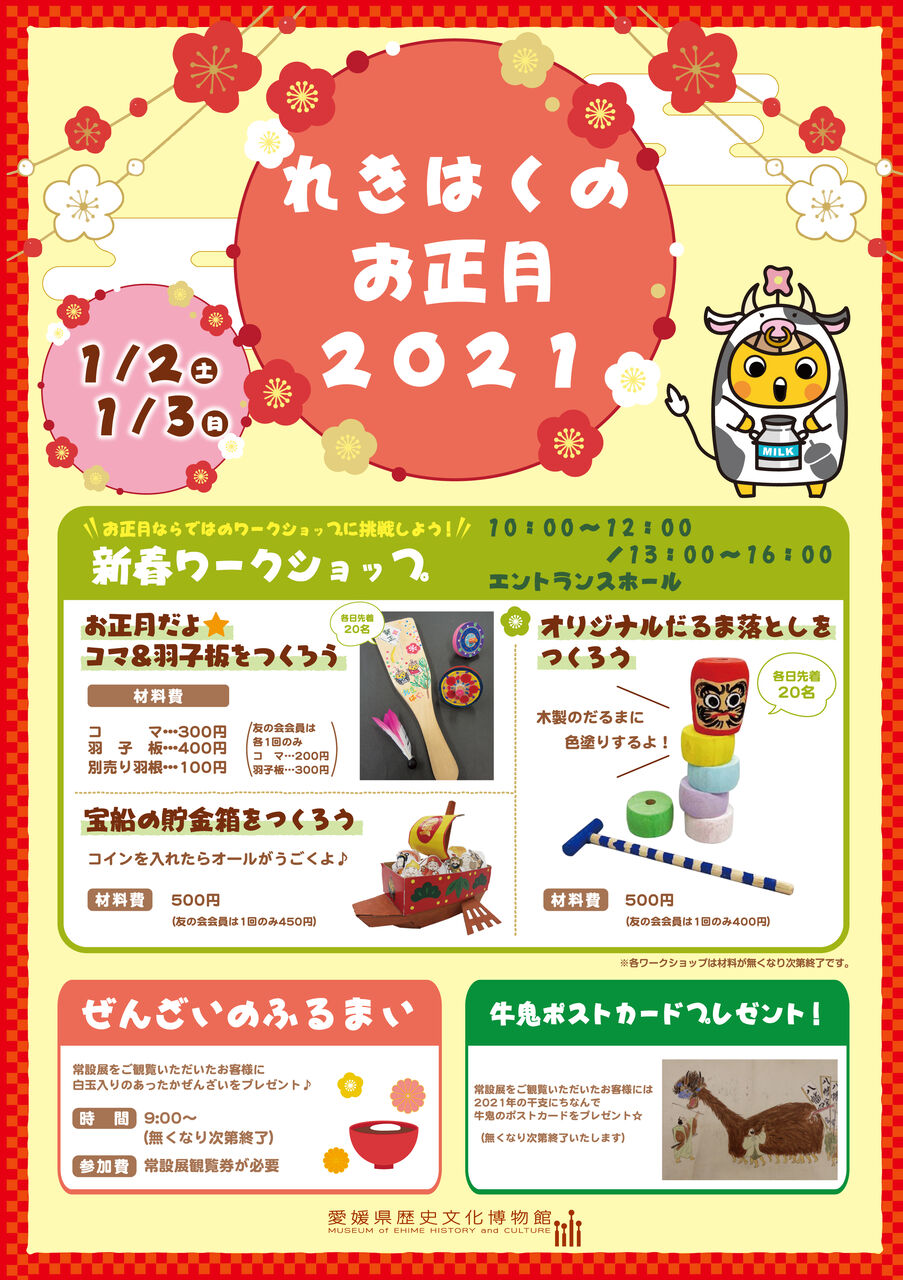愛媛県歴史文化博物館21年1月イベント情報 ミュージアムカードラリーin四国 特設ブログ 愛媛県歴史文化博物館21年1月イベント情報 ミュージアムカードラリーin四国 特設ブログ