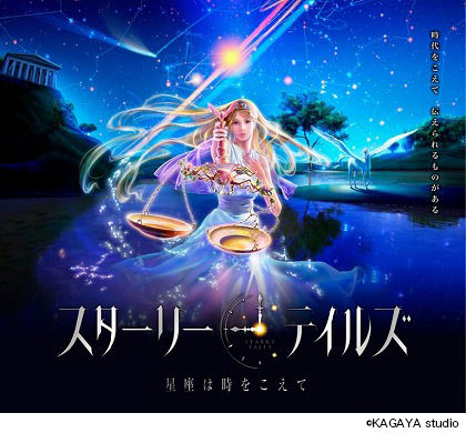 s_スターリーテイルズ