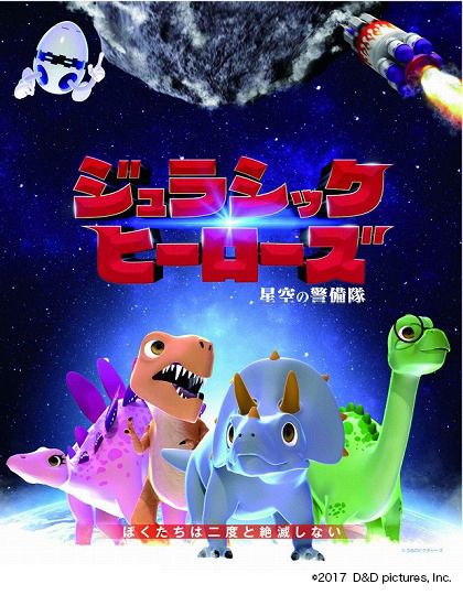 s_ジュラシックヒーローズ
