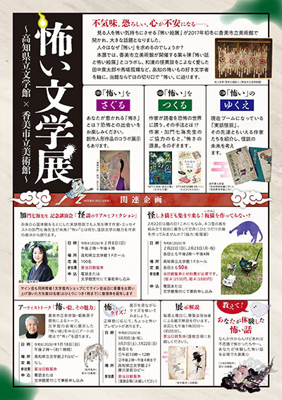 kouchi_bungakukan_20251210_02