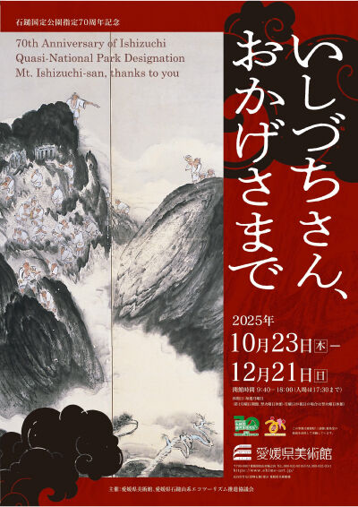 20251020_ehime-art-1