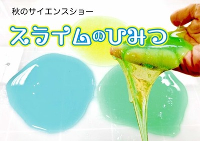 ¥µ¥¤¥¨¥ó¥¹¥·¥ç¡¼¡Ö¥¹¥é¥¤¥à¤Î¤Ò¤ß¤Ä¡×¥¿¥¤¥È¥ë