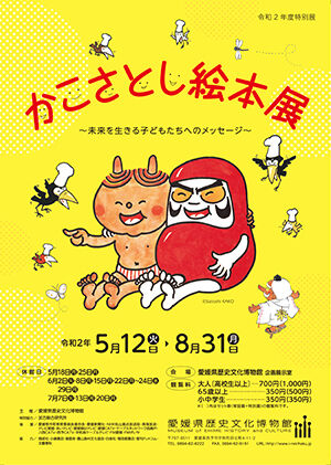 202006_rekihaku_ehonten