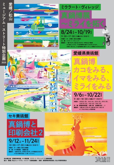 ¡Ö¿¿ÆéÇî¡¡¥«¥³¤ò¤ß¤ë¡¢¥¤¥Þ¤ò¤ß¤ë¡¢¥ß¥é¥¤¤ò¤ß¤ë¡×¤Î³«ºÅ¤Ë¤Ä¤¤¤Æ