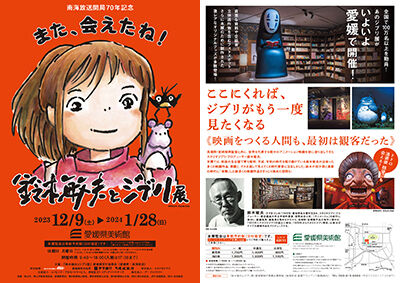 ジブリ展
