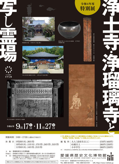 浄土寺・浄瑠璃寺チラシ(小)