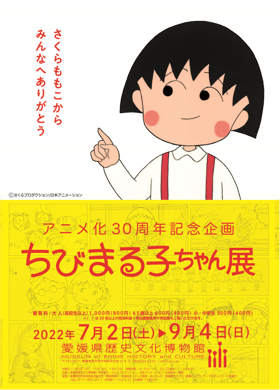 愛媛県歴史文化博物館 22年8月展覧会情報 ミュージアムカードラリーin四国 特設ブログ 愛媛県歴史文化博物館 22年8月展覧会情報 ミュージアムカードラリーin四国 特設ブログ