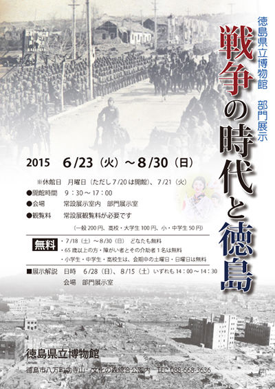 war_tokushima
