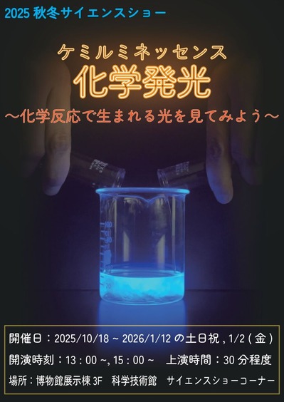 ¥µ¥¤¥¨¥ó¥¹¥·¥ç¡¼¡Öȯ¸÷¡×¥Ý¥¹¥¿¡¼