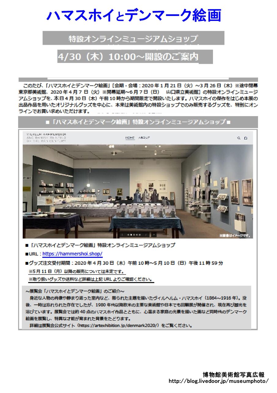 ハマスホイ と デンマーク 絵画 グッズ