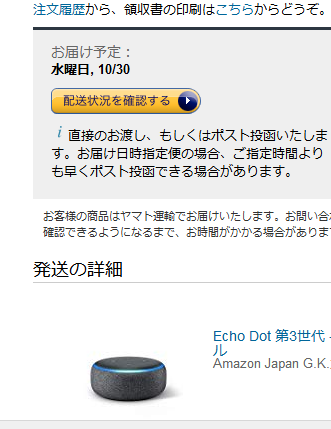 echodot