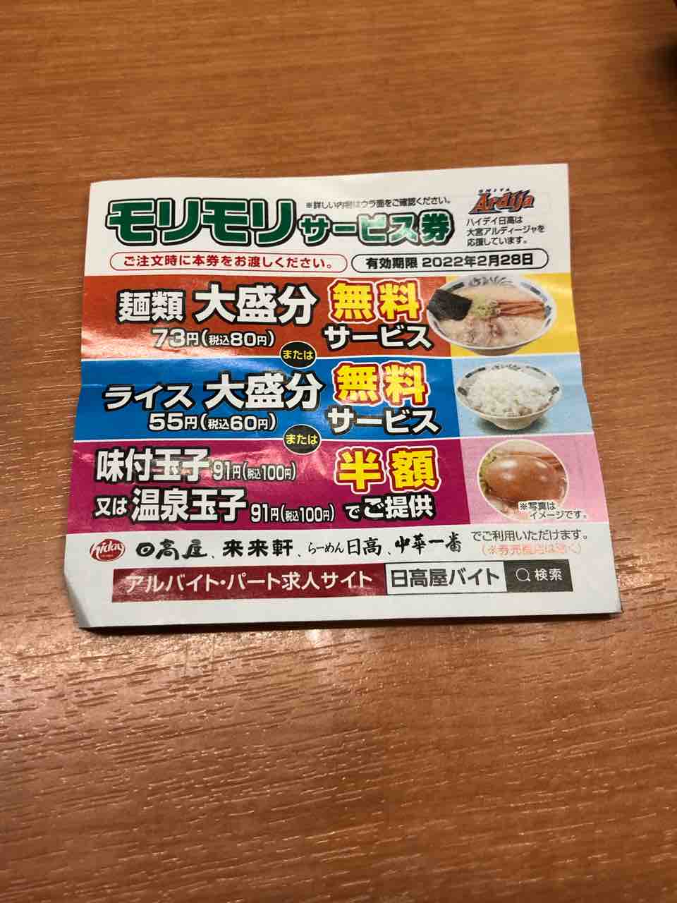 中華風味付けメンマと味付玉子で激安ちょい飲み 日高屋 はっちの蒸し豚