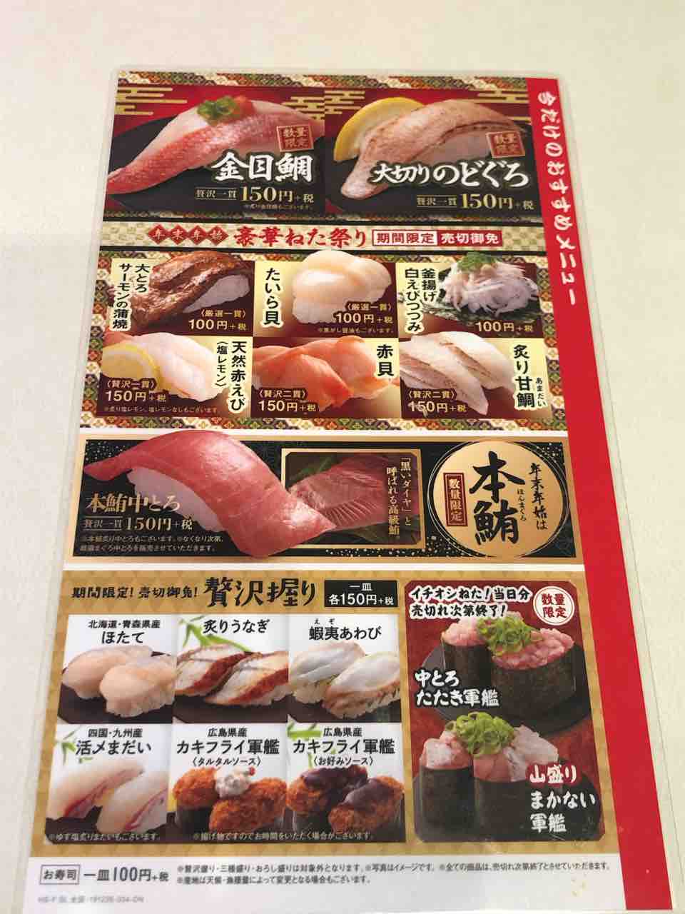 期間限定 年末年始 豪華ねた祭り はま寿司 はっちの蒸し豚