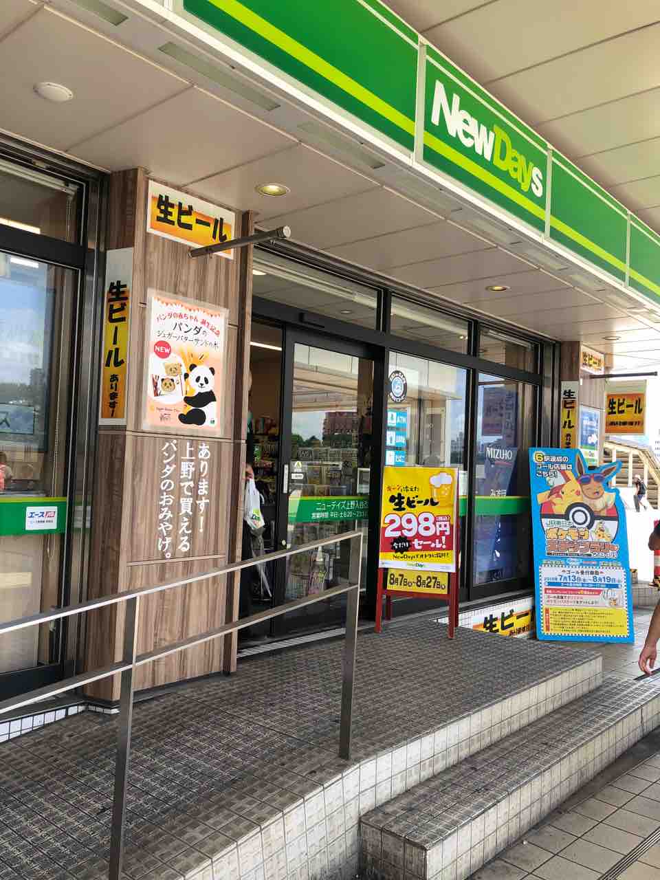 キーンと冷えた生ビール298円今だけセール Newdays上野入谷改札外店 はっちの蒸し豚