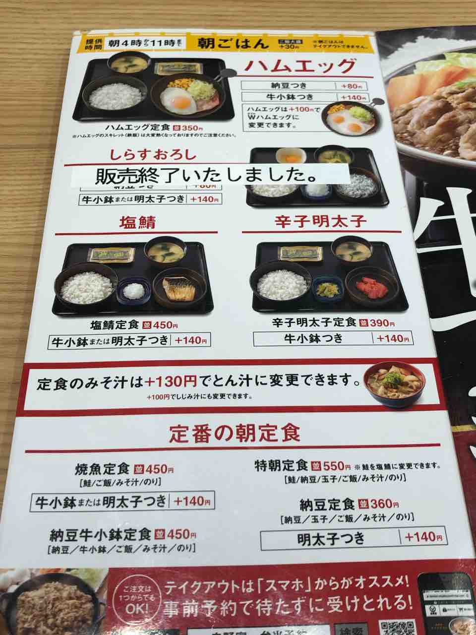 納豆定食と塩鯖定食で朝ごはん 吉野家 はっちの蒸し豚