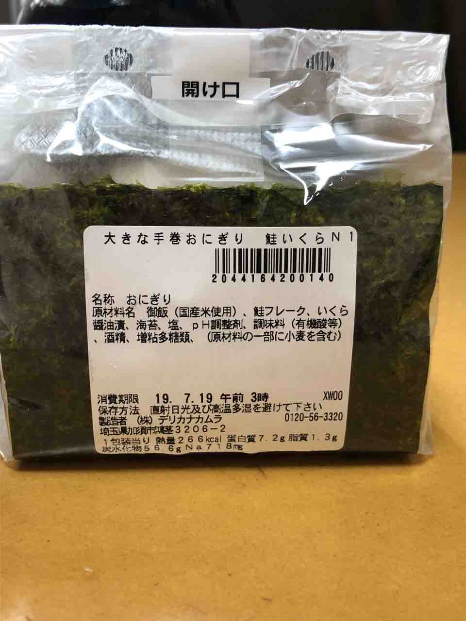 大きな手巻おにぎり 鮭いくら セブンイレブン はっちの蒸し豚 大きな手巻おにぎり 鮭いくら セブンイレブン はっちの蒸し豚