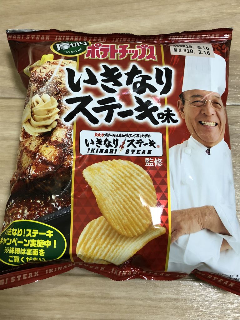 厚切りポテトチップス いきなり ステーキ味 カルビー はっちの蒸し豚